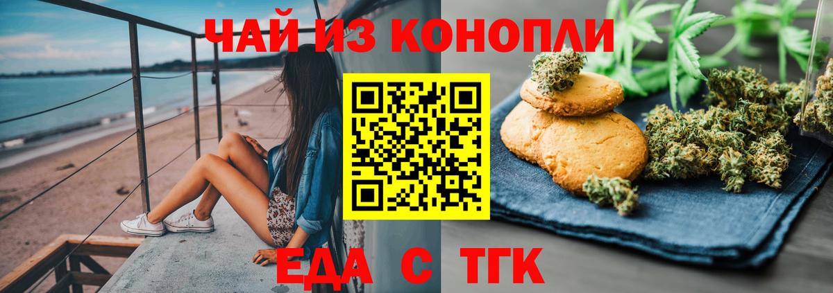 Печенье с ТГК марихуана  Вход с VPN  Прокопьевск 