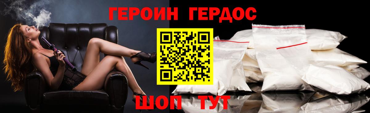 Героин VHQ Прокопьевск