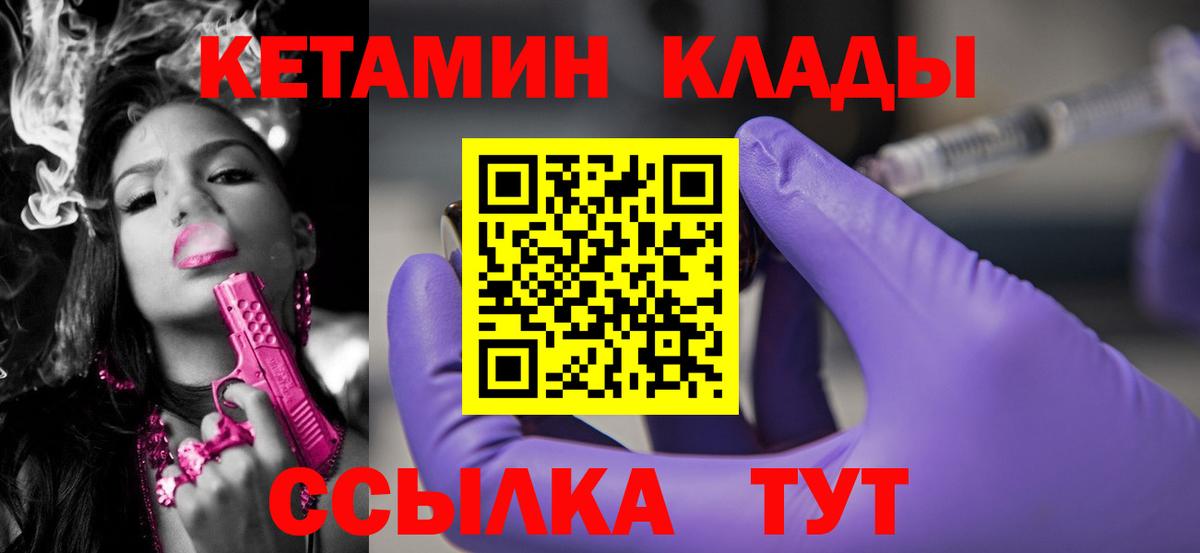 Кетамин ketamine  Вход с VPN  Прокопьевск 