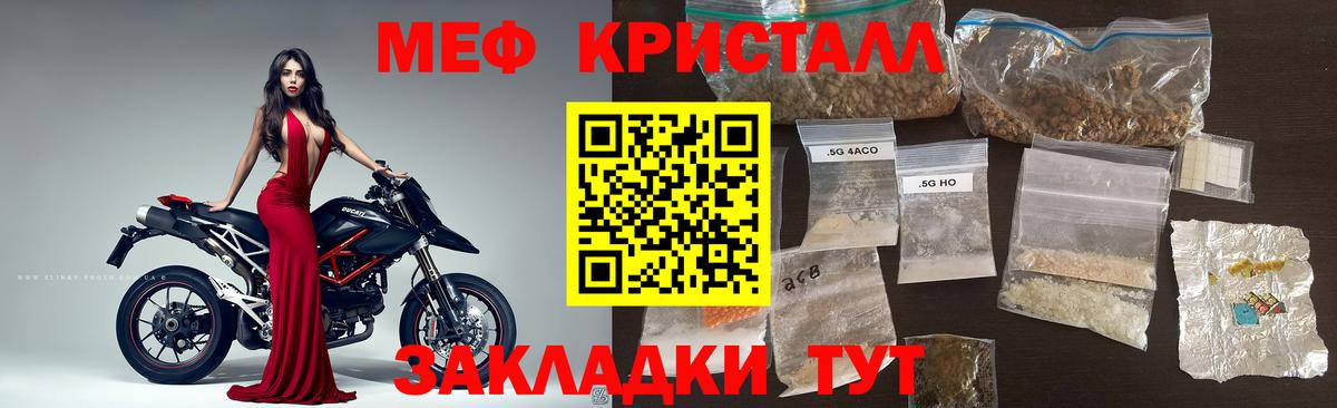 Мефедрон кристаллы Прокопьевск