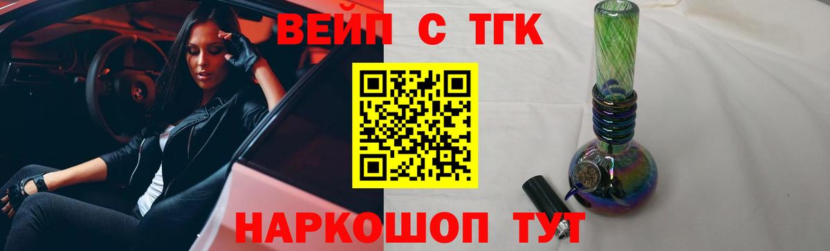 ТГК вейп с тгк  Вход с VPN  Прокопьевск 